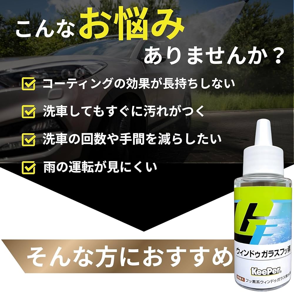 Amazon.co.jp: キーパー ガラスフッ素 コーティング 撥水